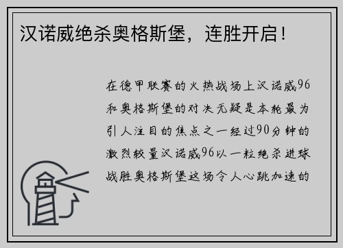 汉诺威绝杀奥格斯堡，连胜开启！