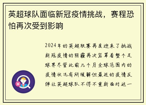 英超球队面临新冠疫情挑战，赛程恐怕再次受到影响
