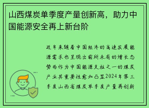 山西煤炭单季度产量创新高，助力中国能源安全再上新台阶