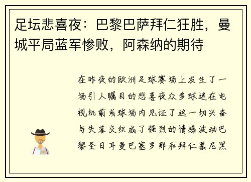 足坛悲喜夜：巴黎巴萨拜仁狂胜，曼城平局蓝军惨败，阿森纳的期待