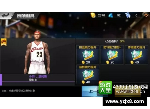 欧宝电竞NBA球星赛程详尽解析
