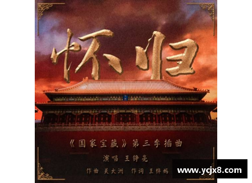 欧宝电竞官网被赞“神仙乐曲”的《国家宝藏》第三季原创音乐插曲《怀归》：回归内心的文化守望 - 副本