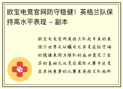 欧宝电竞官网防守稳健！英格兰队保持高水平表现 - 副本