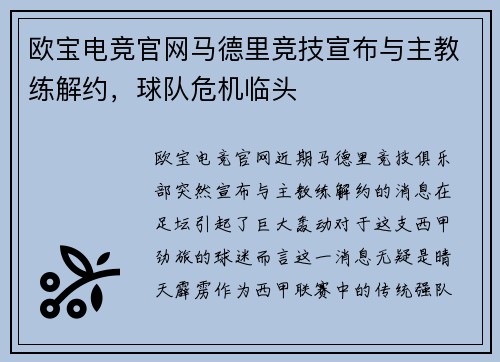 欧宝电竞官网马德里竞技宣布与主教练解约，球队危机临头