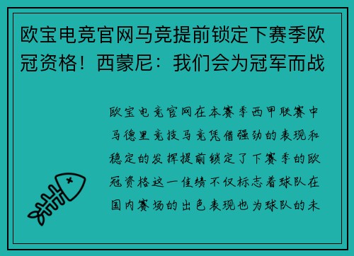 欧宝电竞官网马竞提前锁定下赛季欧冠资格！西蒙尼：我们会为冠军而战 - 副本