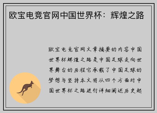 欧宝电竞官网中国世界杯：辉煌之路