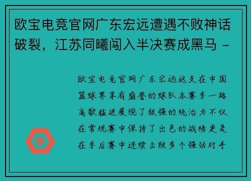 欧宝电竞官网广东宏远遭遇不败神话破裂，江苏同曦闯入半决赛成黑马 - 副本