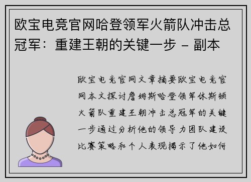 欧宝电竞官网哈登领军火箭队冲击总冠军：重建王朝的关键一步 - 副本