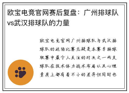 欧宝电竞官网赛后复盘：广州排球队vs武汉排球队的力量