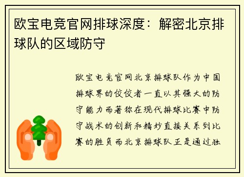 欧宝电竞官网排球深度：解密北京排球队的区域防守