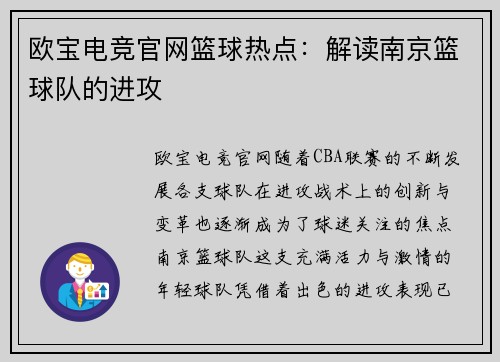 欧宝电竞官网篮球热点：解读南京篮球队的进攻