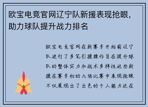欧宝电竞官网辽宁队新援表现抢眼，助力球队提升战力排名