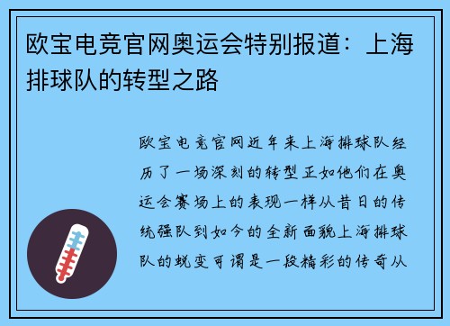 欧宝电竞官网奥运会特别报道：上海排球队的转型之路