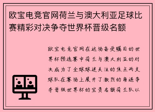 欧宝电竞官网荷兰与澳大利亚足球比赛精彩对决争夺世界杯晋级名额
