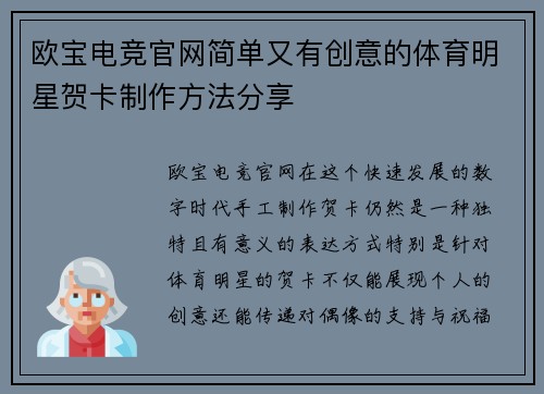 欧宝电竞官网简单又有创意的体育明星贺卡制作方法分享