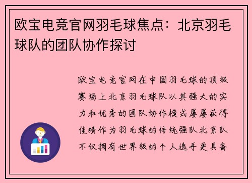 欧宝电竞官网羽毛球焦点：北京羽毛球队的团队协作探讨