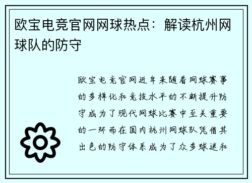 欧宝电竞官网网球热点：解读杭州网球队的防守