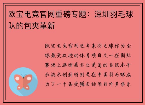 欧宝电竞官网重磅专题：深圳羽毛球队的包夹革新