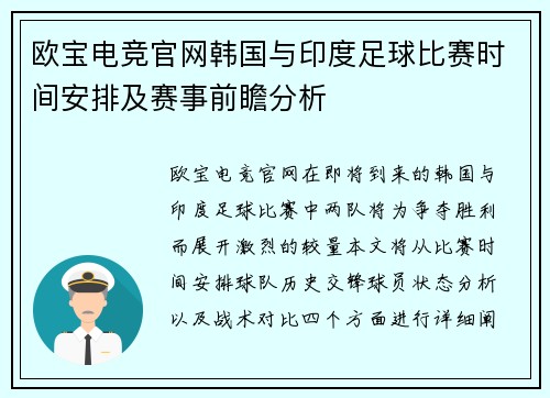 欧宝电竞官网韩国与印度足球比赛时间安排及赛事前瞻分析