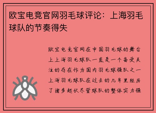 欧宝电竞官网羽毛球评论：上海羽毛球队的节奏得失