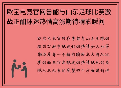 欧宝电竞官网鲁能与山东足球比赛激战正酣球迷热情高涨期待精彩瞬间