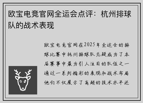 欧宝电竞官网全运会点评：杭州排球队的战术表现