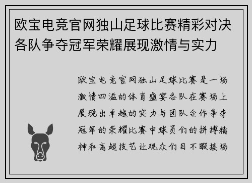 欧宝电竞官网独山足球比赛精彩对决各队争夺冠军荣耀展现激情与实力