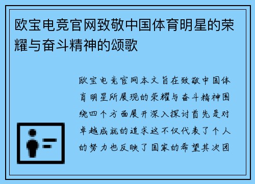 欧宝电竞官网致敬中国体育明星的荣耀与奋斗精神的颂歌