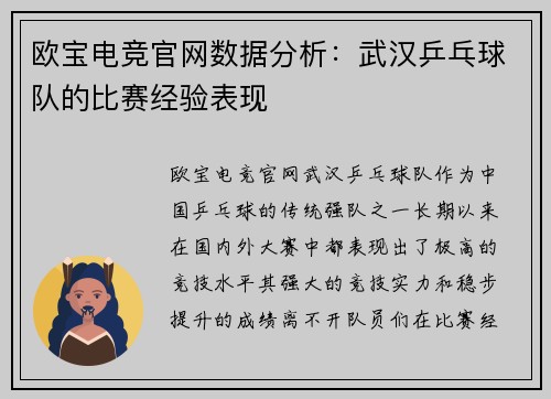 欧宝电竞官网数据分析：武汉乒乓球队的比赛经验表现