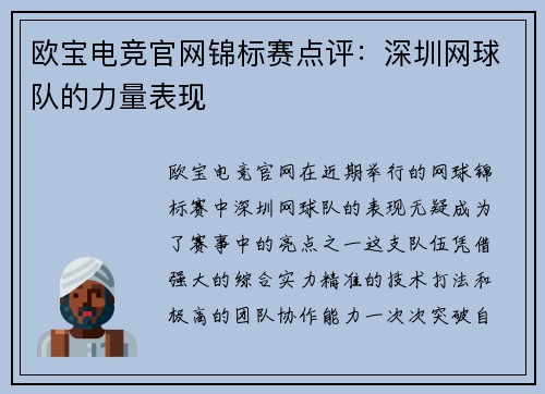 欧宝电竞官网锦标赛点评：深圳网球队的力量表现
