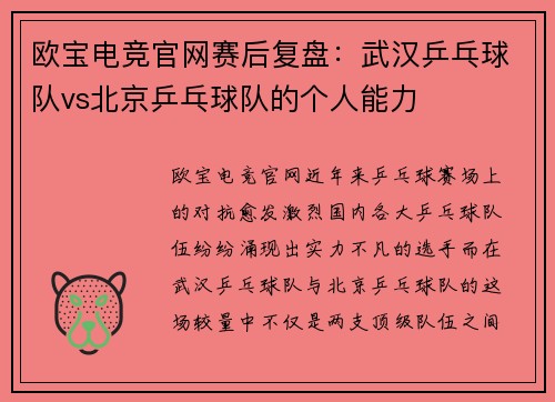 欧宝电竞官网赛后复盘：武汉乒乓球队vs北京乒乓球队的个人能力