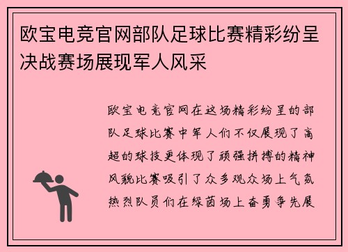 欧宝电竞官网部队足球比赛精彩纷呈决战赛场展现军人风采