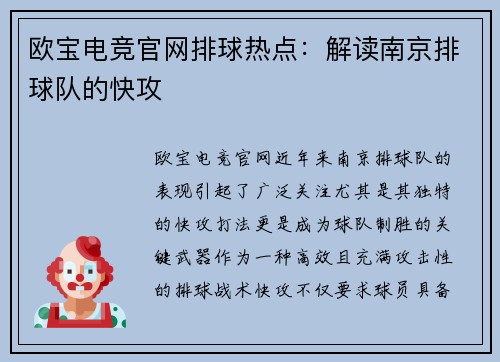 欧宝电竞官网排球热点：解读南京排球队的快攻