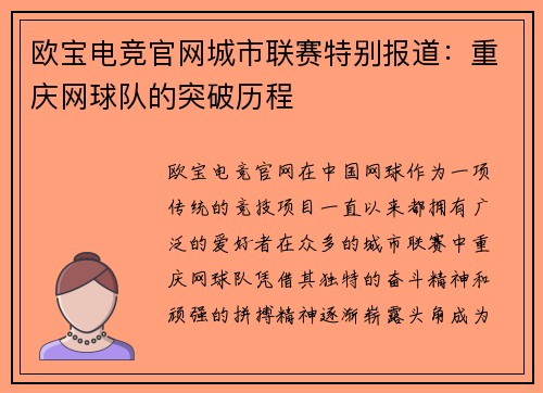 欧宝电竞官网城市联赛特别报道：重庆网球队的突破历程